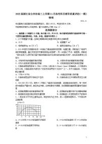 2022届浙江省台州市高三上学期11月选考科目教学质量评估（一模）物理试题word版含答案