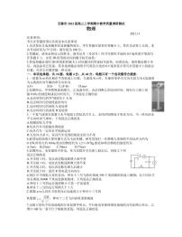 江苏省无锡市2021-2022学年高三上学期期中教学质量调研测试物理试题word