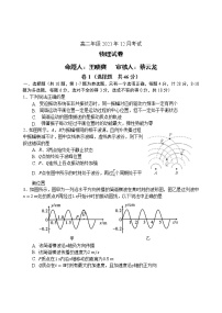 河北省唐山市唐山市第一中学2021-2022学年高二上学期12月月考物理PDF含答案