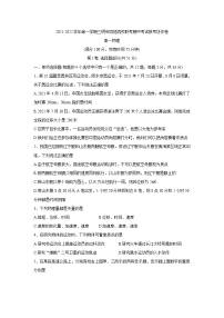 福建省三明市四地四校2021-2022学年高一上学期期中考试联考协作卷物理含答案