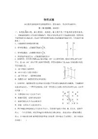 四川省广元市2021届新高三一模考试物理试卷（PDF版）