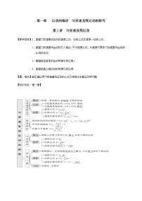第1章 第2讲 匀变速直线运动—2022届高中物理一轮复习讲义(机构)学案