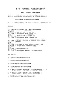 第1章 第3讲 运动图象 追及和相遇问题—2022届高中物理一轮复习讲义（机构）学案