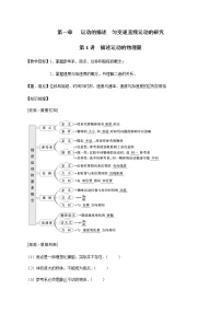 第1章 第1讲 描述运动的物理量—2022届高中物理一轮复习讲义(机构)学案