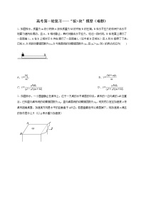 第3章    板+块模型 （难）—2022届高中物理一轮复习讲义（机构专用）学案