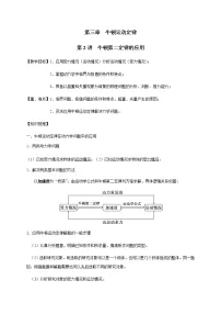 第3章 第2讲 牛顿第二定律的应用—2022届高中物理一轮复习讲义（机构专用）学案