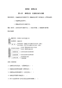 第4章 第1讲 曲线运动　运动的合成与分解—2022届高中物理一轮复习讲义（机构专用）学案