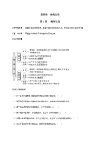 第4章 第2讲  抛体运动—2022届高中物理一轮复习讲义（机构专用）学案