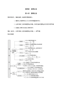 第4章 第3讲 圆周运动—2022届高中物理一轮复习讲义（机构专用）学案