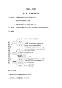 第5章 第3讲 机械能守恒定律—2022届高中物理一轮复习讲义（机构专用）学案