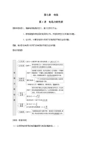 第7章 第1讲 电场力的性质—2022届高中物理一轮复习讲义(机构专用)学案