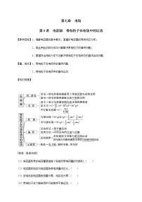 第7章 第3讲 电容器　带电粒子在电场中的运动—2022届高中物理一轮复习讲义（机构专用）学案