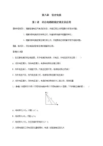 第8章 第2讲 闭合电路欧姆定律及其应用—2022届高中物理一轮复习讲义（机构专用）学案