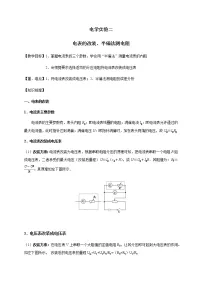第8章 第4讲 电学实验二—2022届高中物理一轮复习讲义（机构专用）学案