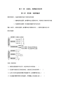 第11章 第2讲 变压器 电能的输送—2022届高中物理一轮复习讲义(机构专用)学案