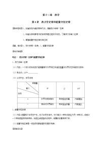 第12章 第3讲  热力学定律和能量守恒定律—2022届高中物理一轮复习讲义（机构专用）学案