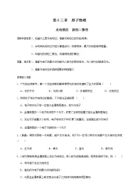 第13章 光电效应 波粒二象性—2022届高中物理一轮复习讲义(机构专用)学案