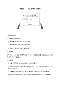 力学实验4　验证牛顿第二定律—2022届高中物理一轮复习讲义（机构专用）学案