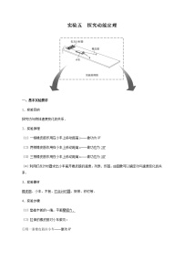 力学实验5　探究动能定理—2022届高中物理一轮复习讲义（机构专用）学案