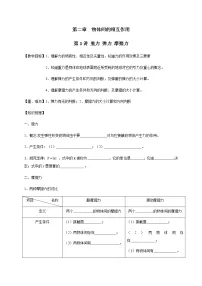 第2章 第1讲 重力 弹力 摩擦力—2022届高中物理一轮复习讲义(机构专用)学案