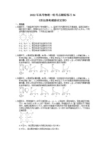 2022年高考物理一轮考点跟踪练习36《法拉第电磁感应定律》（含详解）