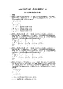 2022年高考物理一轮考点跟踪练习36《法拉第电磁感应定律》（含详解）