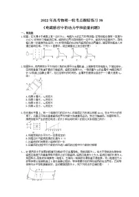 2022年高考物理一轮考点跟踪练习38《电磁感应中的动力学和能量问题》一(含详解)