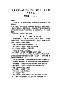 2021-2022学年陕西省宝鸡市金台区高一上学期期中考试物理试题