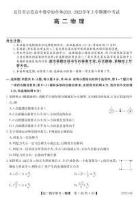 2021-2022学年湖北省宜昌市示范高中教学协作体高二上学期期中考试物理试题 PDF版