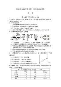 北京市房山区2020届高三衔接诊断测试（一模）物理试题