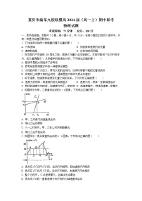 2021-2022学年重庆市渝东九校联盟高一上学期期中联考物理试题