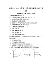 2021-2022学年广西玉林市容县高一上学期期中联考物理试题