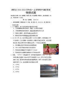 2021-2022学年江苏省宿迁市沭阳县高一上学期期中调研测试物理试题