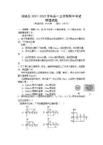 2021-2022学年福建省南平市浦城县高一上学期期中考试物理试题