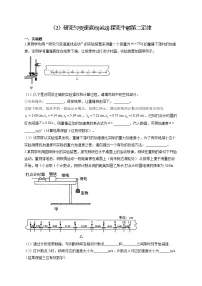 2022届高考物理二轮复习 物理实验专项练习（2）研究匀变速直线运动 探究牛顿第二定律