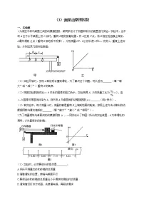 2022届高考物理二轮复习 物理实验专项练习(3)测量动摩擦因数