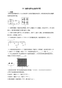 2022届高考物理二轮复习 物理实验专项练习(9)测量电源电动势和内阻