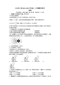 2021-2022学年福建省龙岩市长汀县三校高二上学期期中联考物理试题 Word版