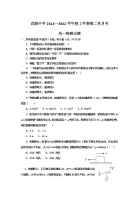 2021-2022学年河北武强中学高一上学期第二次月考物理试卷