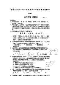 2021-2022学年陕西省宝鸡市金台区高二上学期期中考试物理（理）试题 Word版