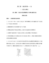 高中物理人教版 (2019)必修 第一册1 重力与弹力课时训练