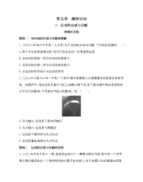 物理必修 第二册2 运动的合成与分解随堂练习题