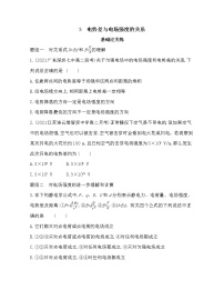 物理人教版 (2019)3 电势差与电场强度的关系当堂达标检测题