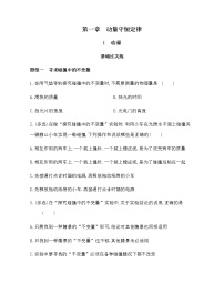 高中人教版 (2019)1 动量同步达标检测题