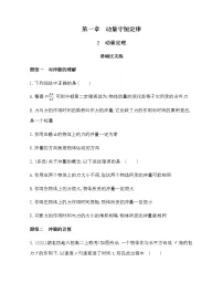 高中物理人教版 (2019)选择性必修 第一册2 动量定理课时练习