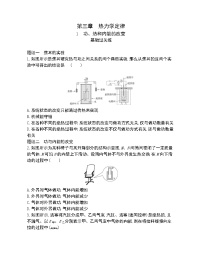 物理选择性必修 第三册第三章 热力学定律1 功、热和内能的改变课时练习