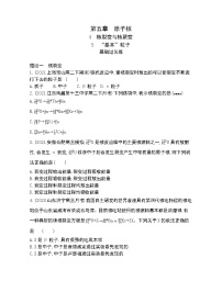 物理选择性必修 第三册第五章 原子核5 “基本”粒子同步训练题