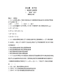 物理选择性必修 第三册第五章 原子核5 “基本”粒子同步训练题