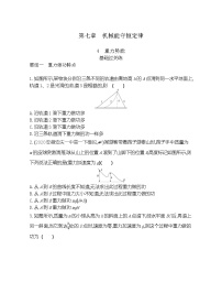 高中物理人教版 (新课标)必修24.重力势能达标测试