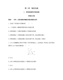 人教版 (新课标)选修34 串联电路和并联电路当堂达标检测题